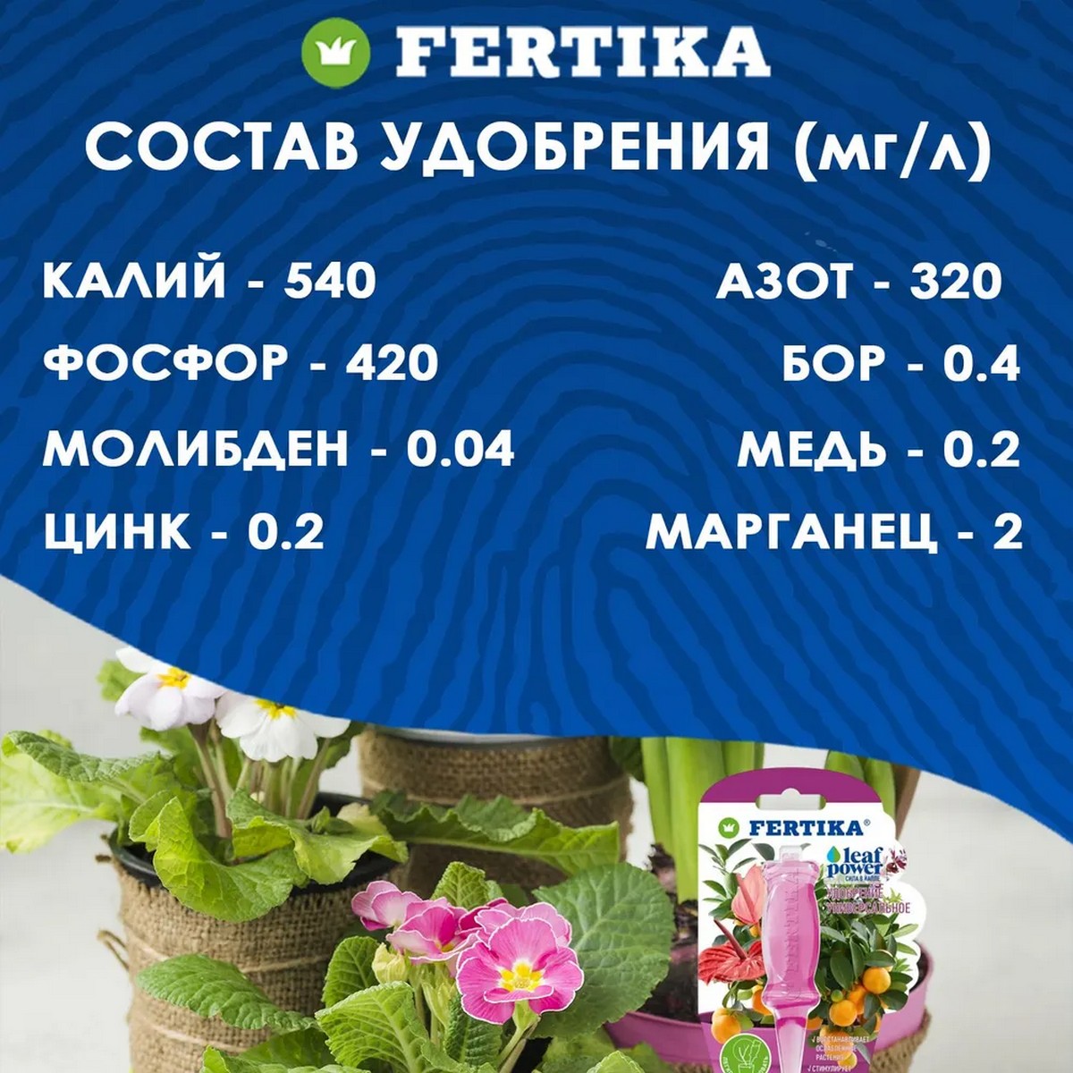 Удобрение FERTIKA Leaf Power универсальное 30 мл - фото 5