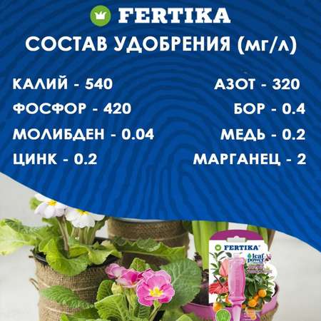 Удобрение FERTIKA Leaf Power универсальное 30 мл