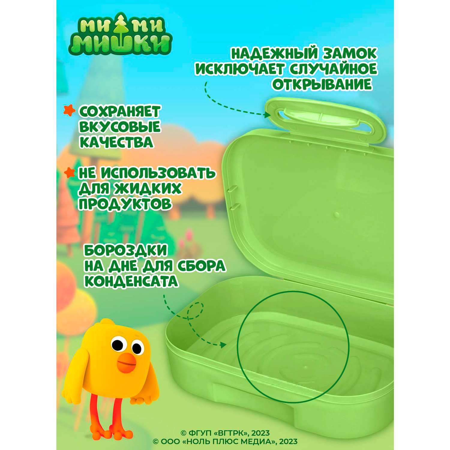 Набор Ми-Ми-Мишки ланч-бокс 0.98л и бутылка для воды с петлей 0.4л с декором зеленый - фото 5