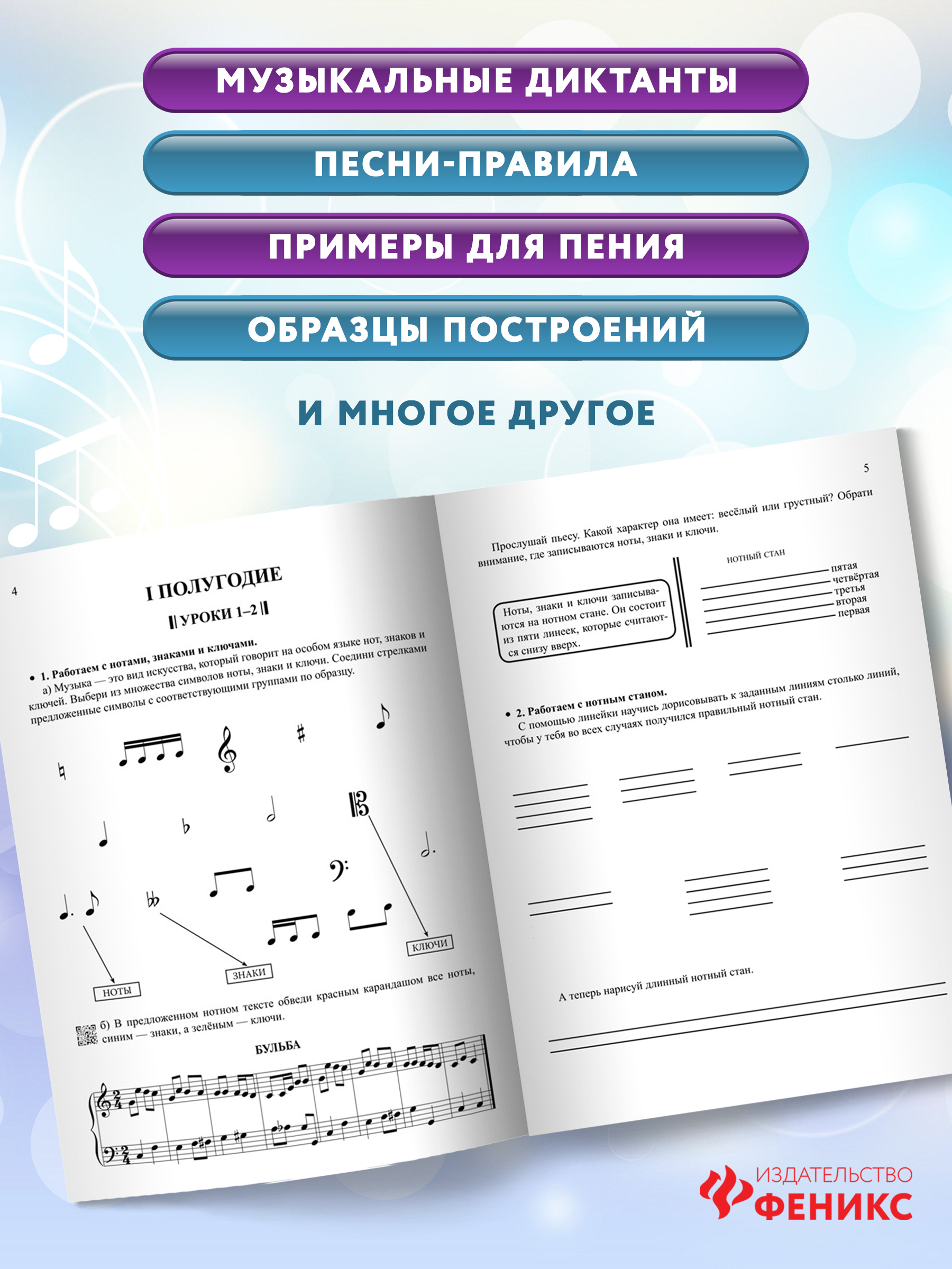 Книга Феникс Сольфеджио: smart пособие: 1 класс - фото 4