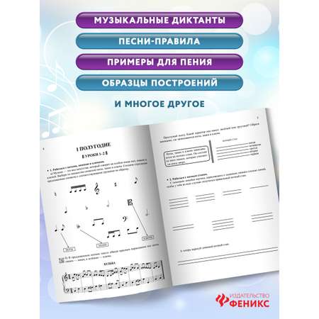 Книга Феникс Сольфеджио: smart пособие: 1 класс