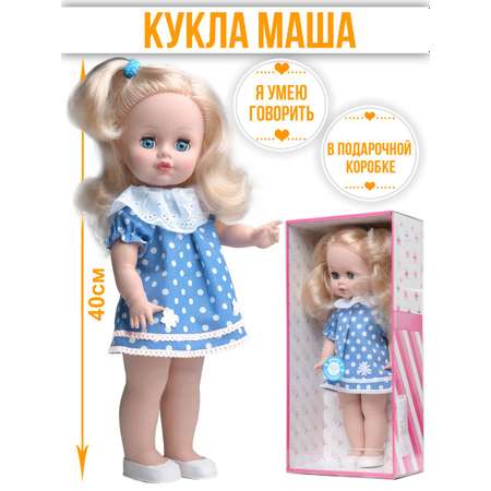 Большая говорящая кукла пупс kinda Маша 40 см