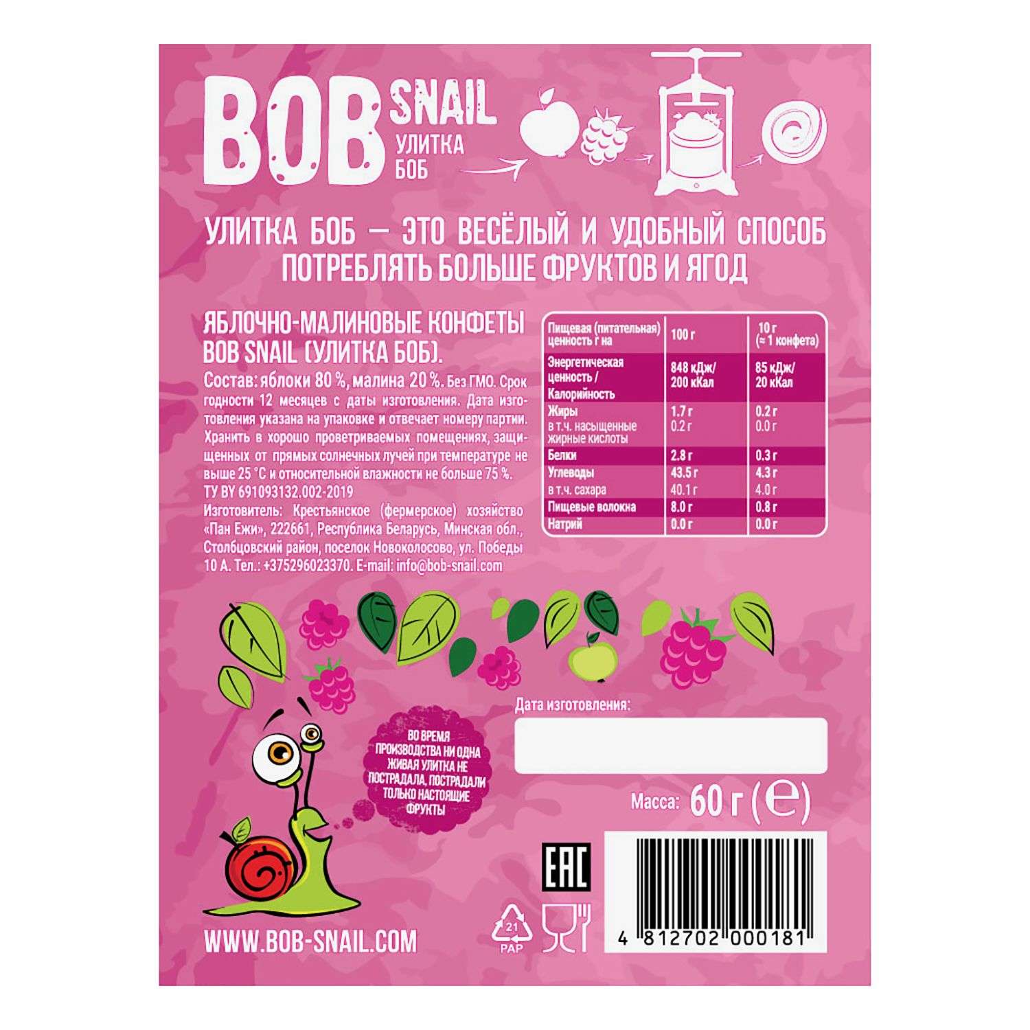 Конфеты Bob Snail натуральные без сахара яблоко-малина 60г - фото 2