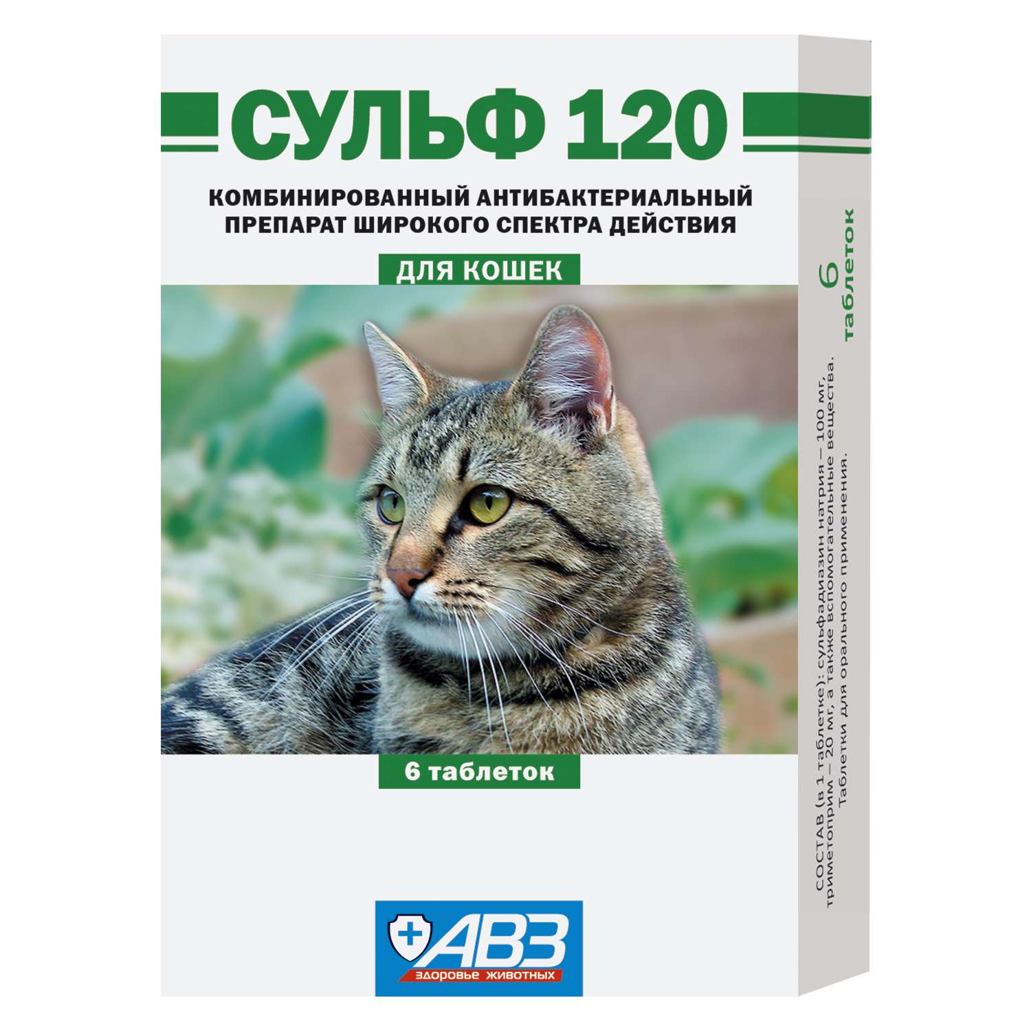 Препарат антибактериальный для кошек АВЗ Сульф 120 6таблеток - фото 1