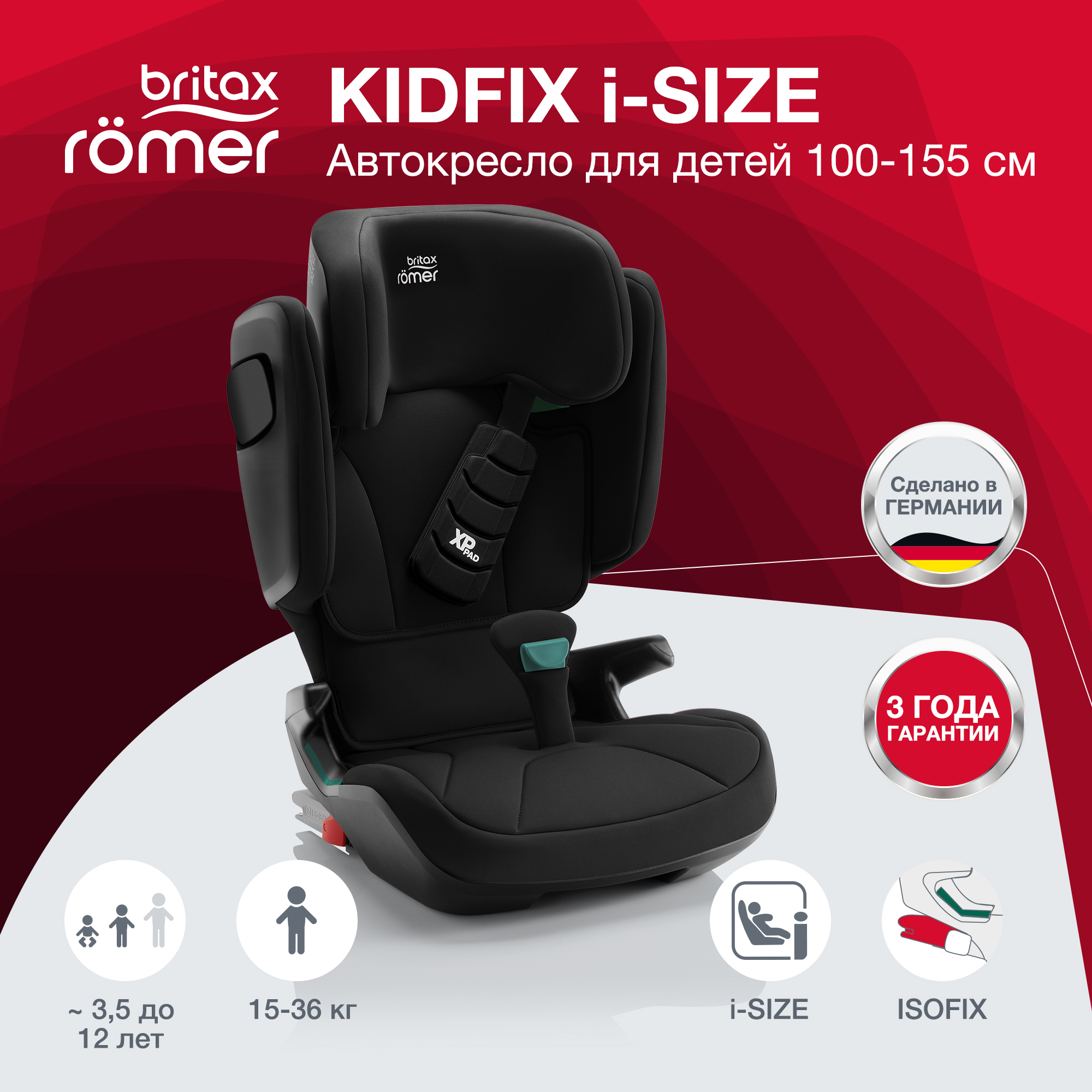 Автокресло Britax Roemer KIDFIX i-SIZE (Cosmos Black)