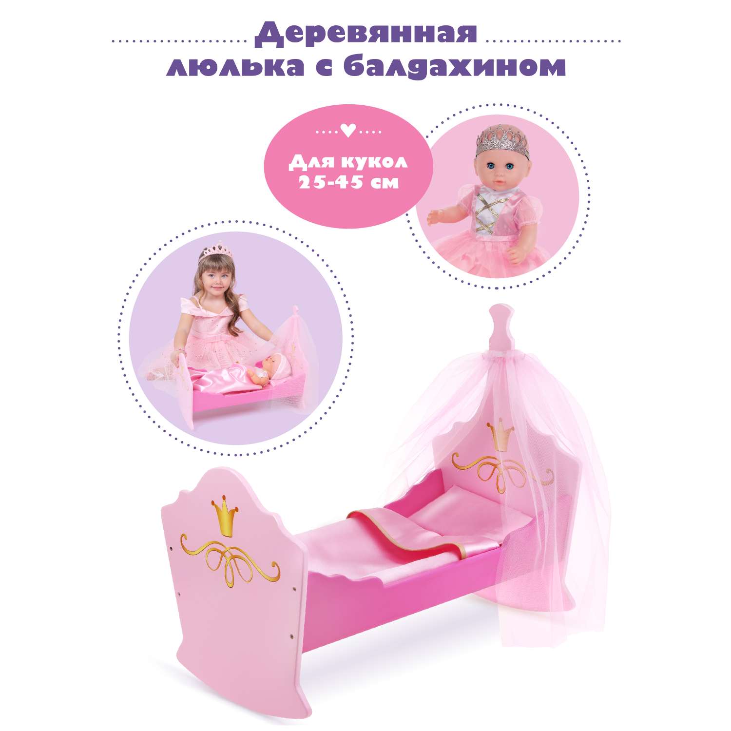 Кроватка-люлька Mary Poppins с балдахином кукольная мебель для куклы пупса кукол. Принцесса 67415 - фото 2