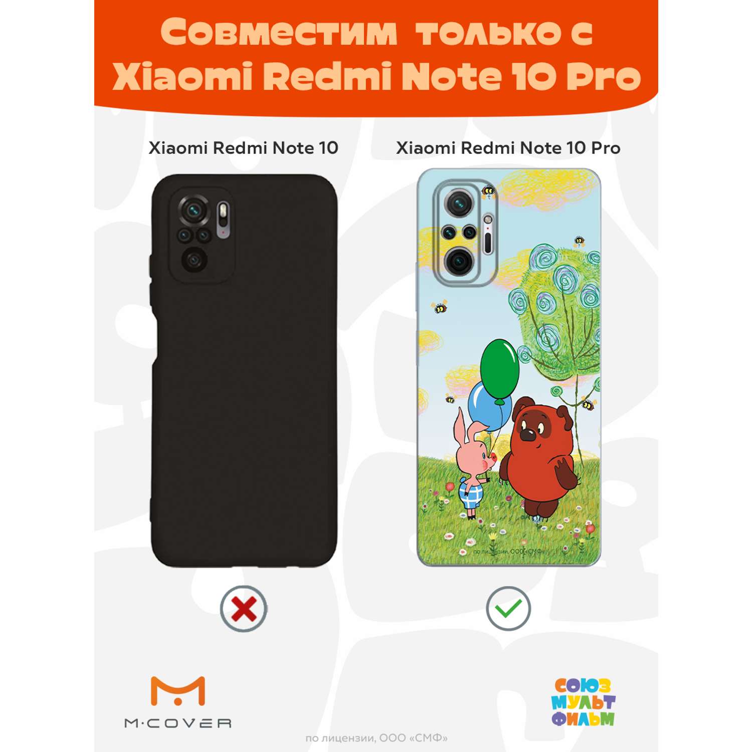 Силиконовый чехол Mcover для смартфона Xiaomi Redmi Note 10 Pro Союзмультфильм Лучшие друзья - фото 4