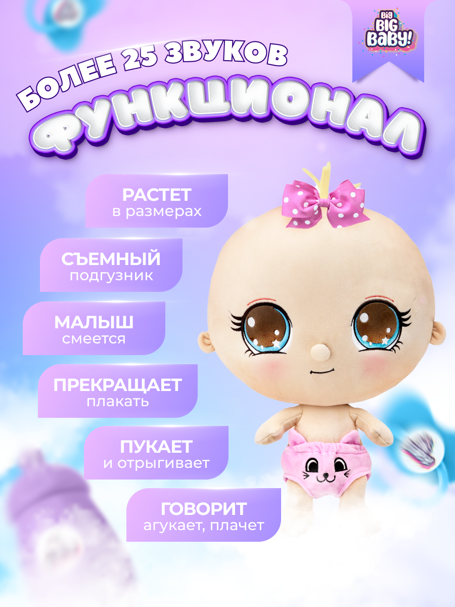 Игрушка сюрприз BIG BIG BABY Мягконабивная интерактивная кукла в шаре с аксессуарами - фото 32