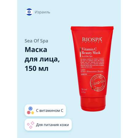 Маска кремовая Sea of Spa Bio Spa с витамином С 150 мл