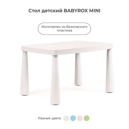 Стол детский BabyRox Mini