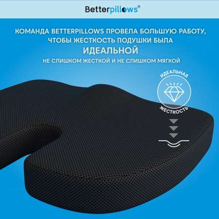 Ортопедическая подушка Betterpillows Comfort seat black