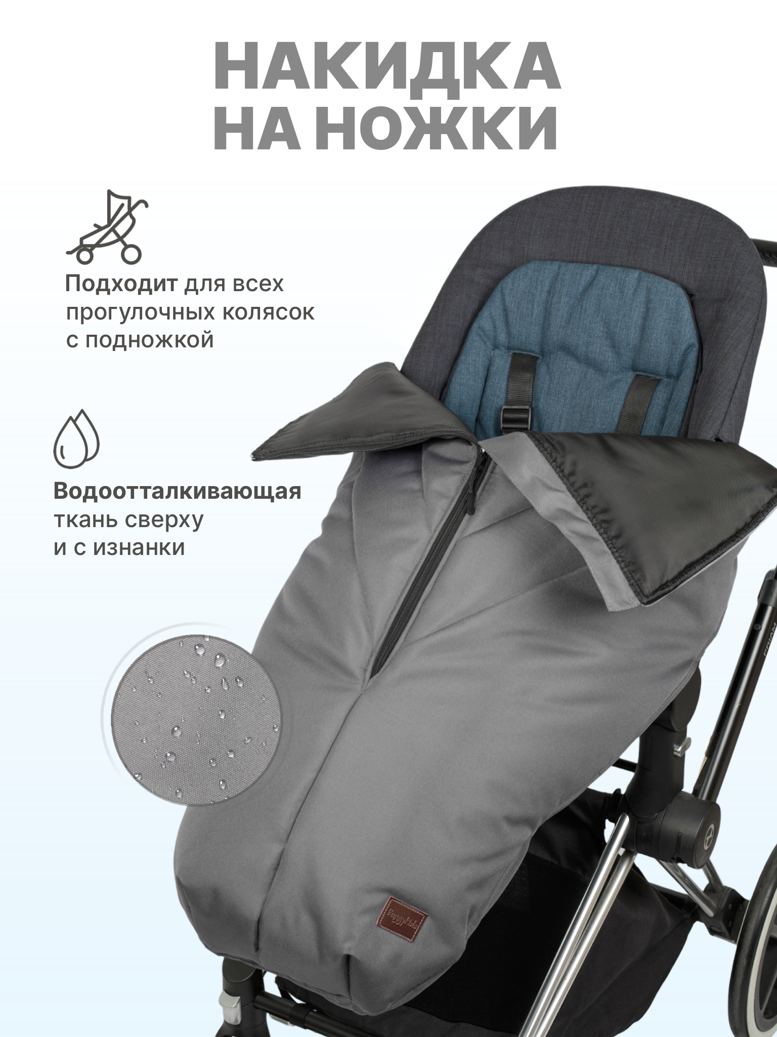 Накидка на ножки для коляски Buggykids Темно-серая 1Н/001 - фото 1