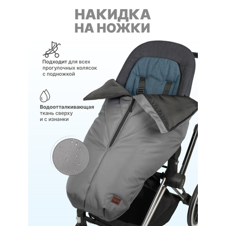 Накидка на ножки для коляски Buggykids Темно-серая