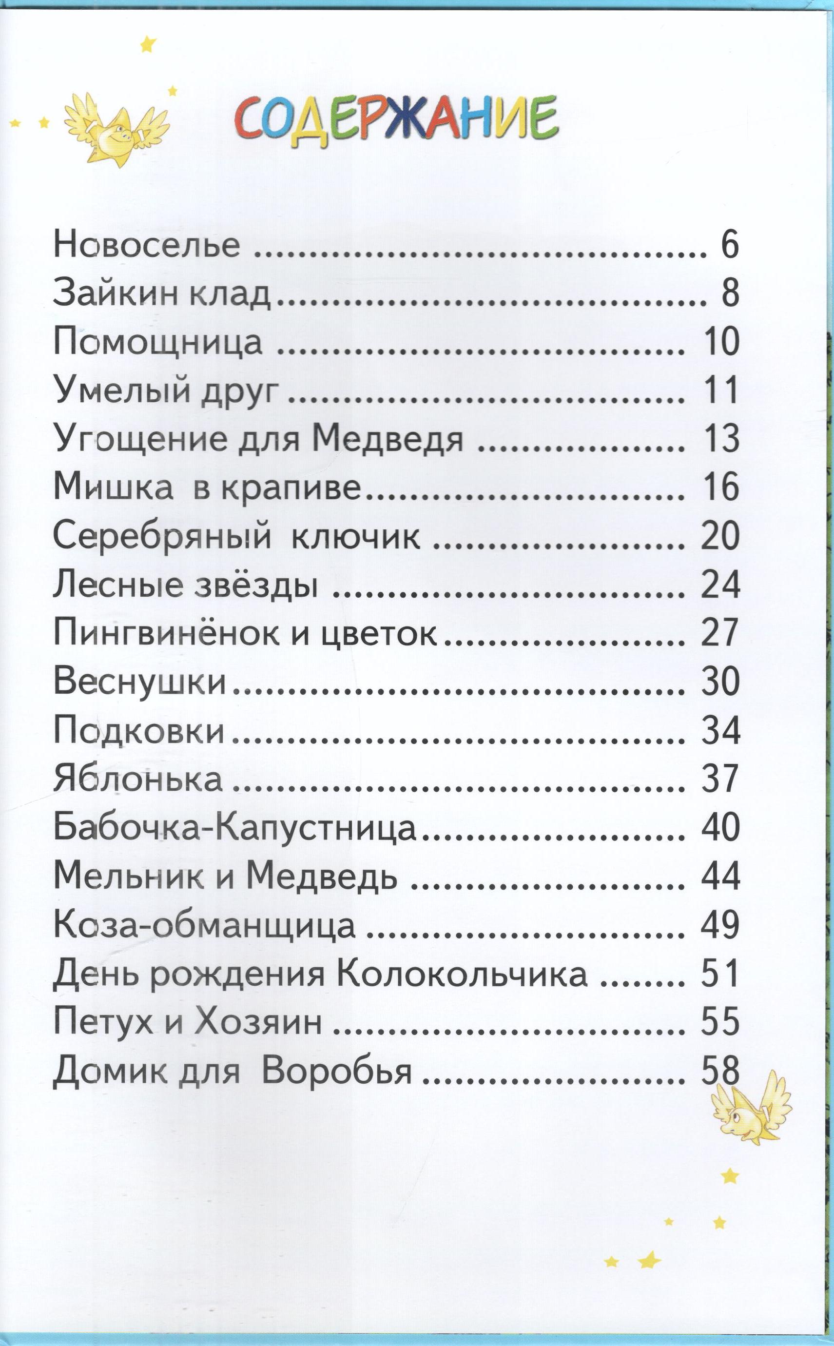 Книга Лада Сказки Владимира Степанова - фото 4
