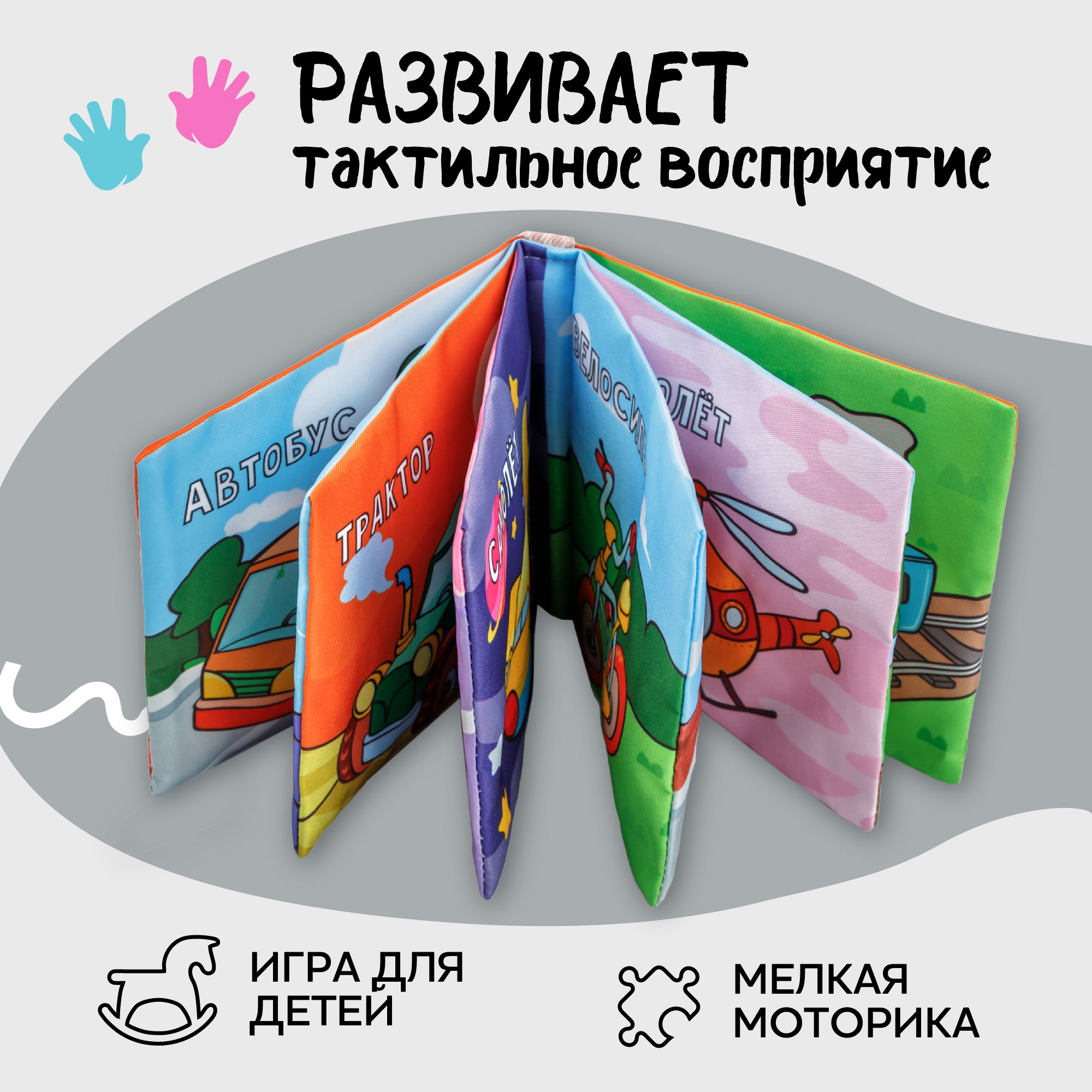 Книжка-игрушка с грызунком Amarobaby Soft Book Транспорт - фото 8