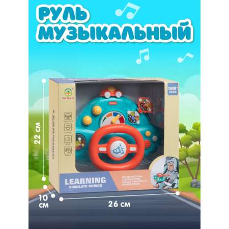 Игрушка развивающая ДЖАМБО Музыкальный руль