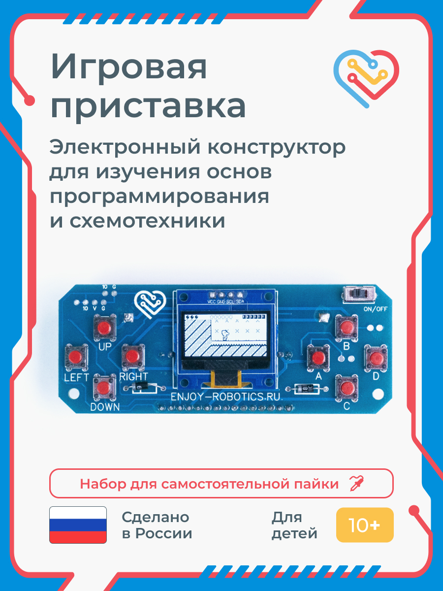 Конструктор Enjoy Robotics Игровая приставка электронный - фото 1