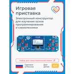 Конструктор Enjoy Robotics Игровая приставка электронный