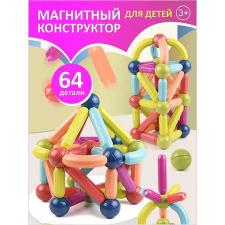 Магнитный конструктор SHARKTOYS 3D 64 детали