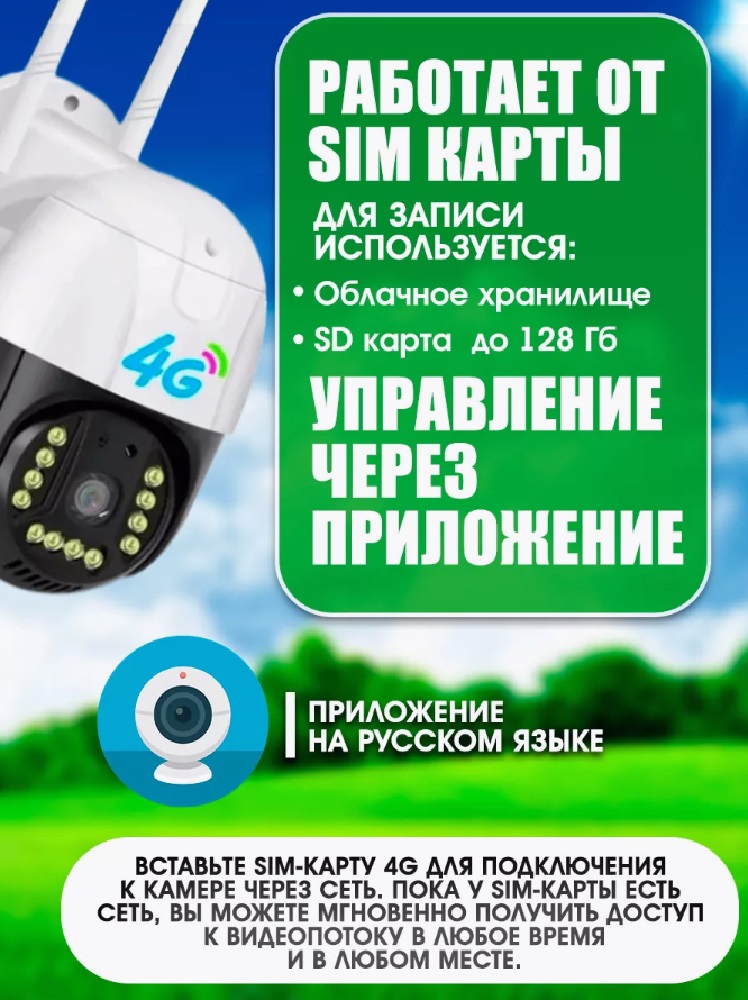 Камера видеонаблюдения Wi-Fi CASTLELADY поворотная с динамиком 8MP-4G - фото 2