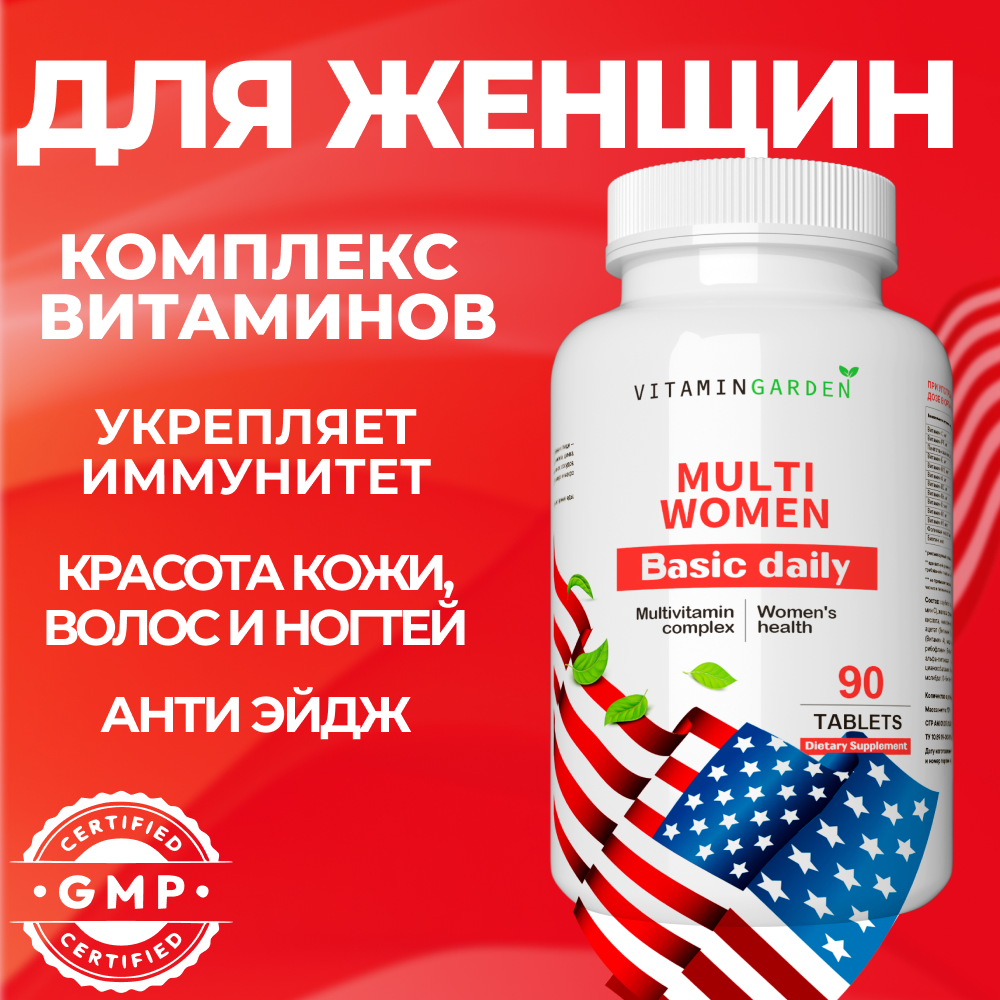 Витамины для женщин VITAMIN GARDEN Комплекс для красоты волос и энергии 90 таблеток - фото 1