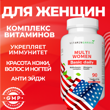 Витамины для женщин VITAMIN GARDEN Комплекс для красоты волос и энергии 90 таблеток