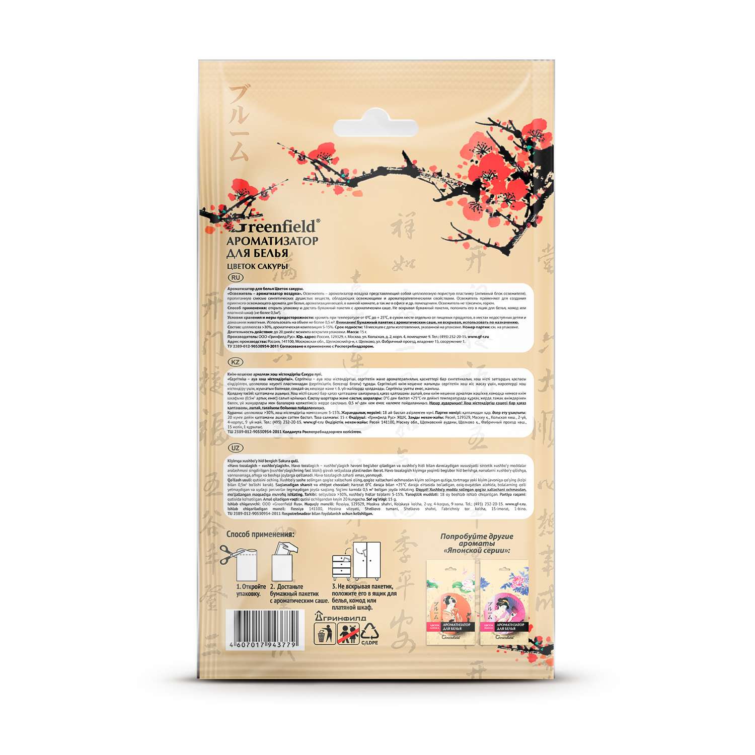Ароматизатор для белья Greenfield Японская серия Цветок сакуры - фото 4