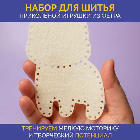 Набор для творчества МУЛЬТИЗАВРИК шитье
