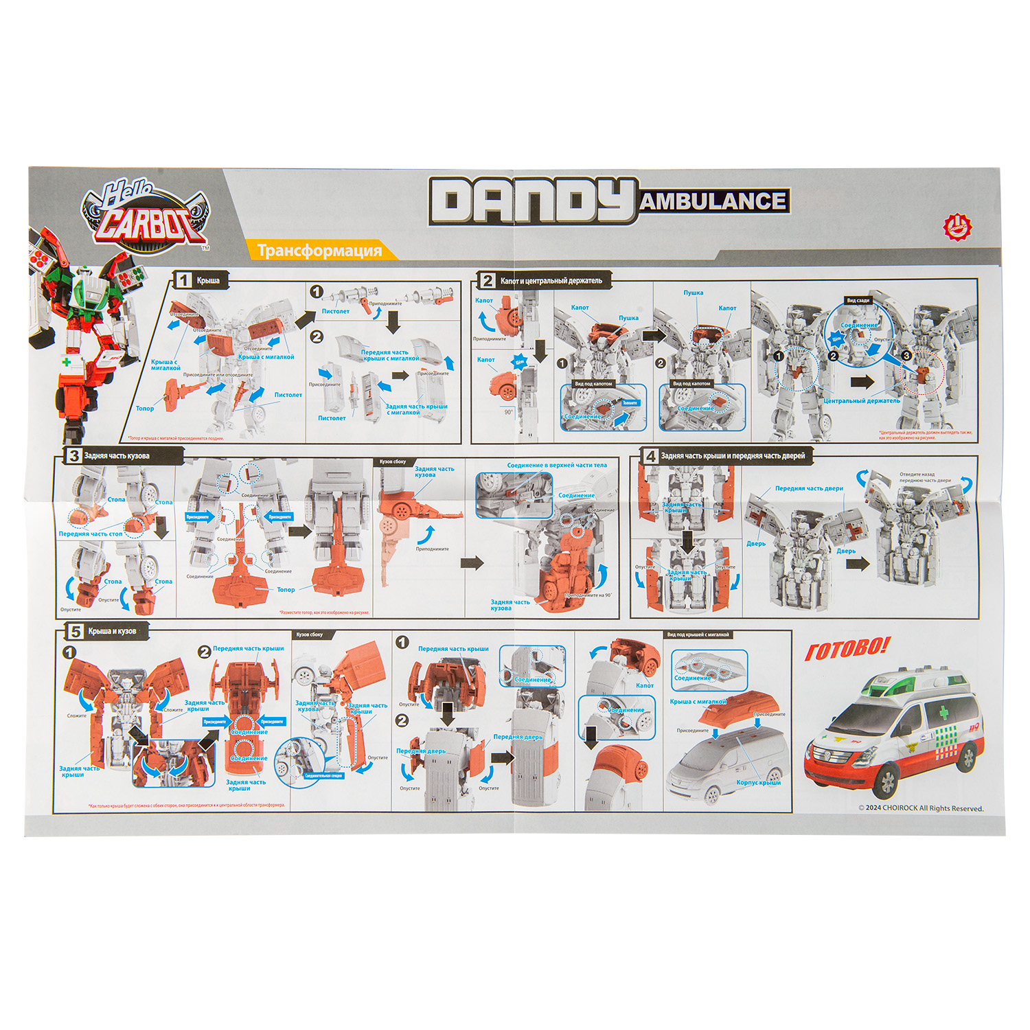 Игровой набор Hello Carbot Dandy Ambulance - фото 14