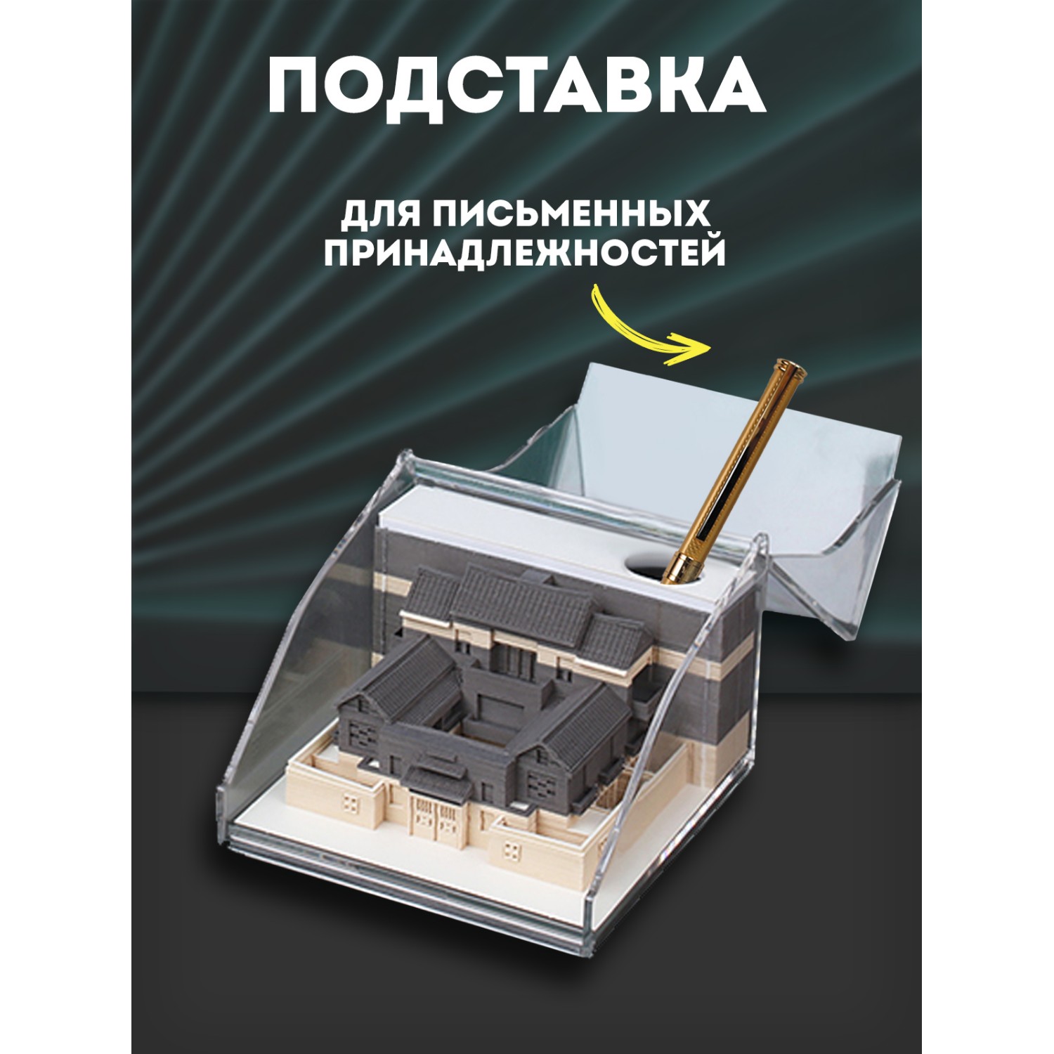 Блок для заметок 3D PROtect Китайская вилла - фото 4