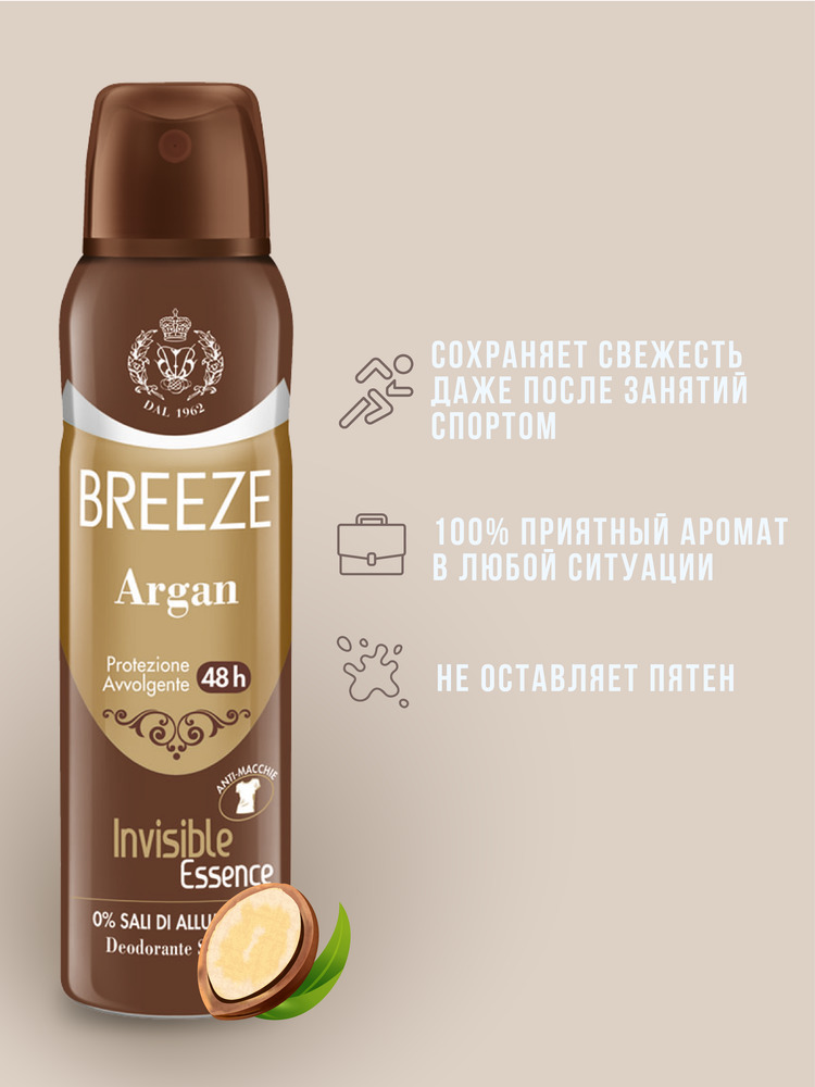 Дезодорант aэрозоль BREEZE Argan 150 мл - фото 4