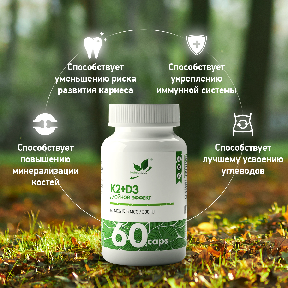 БАД К2 Д3 5 мкг 200 МЕ 60 мкг NaturalSupp Для костей зубов волос и ногтей 60 капсул - фото 3