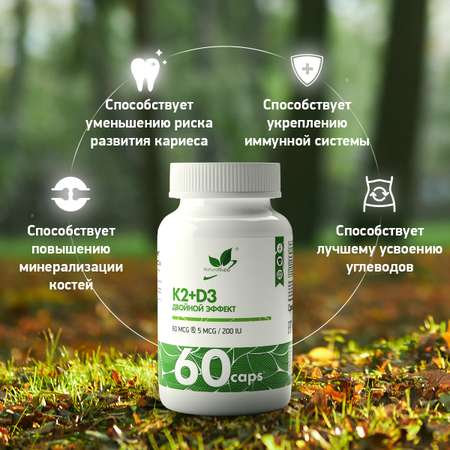 БАД К2 Д3 5 мкг 200 МЕ 60 мкг NaturalSupp Для костей зубов волос и ногтей 60 капсул