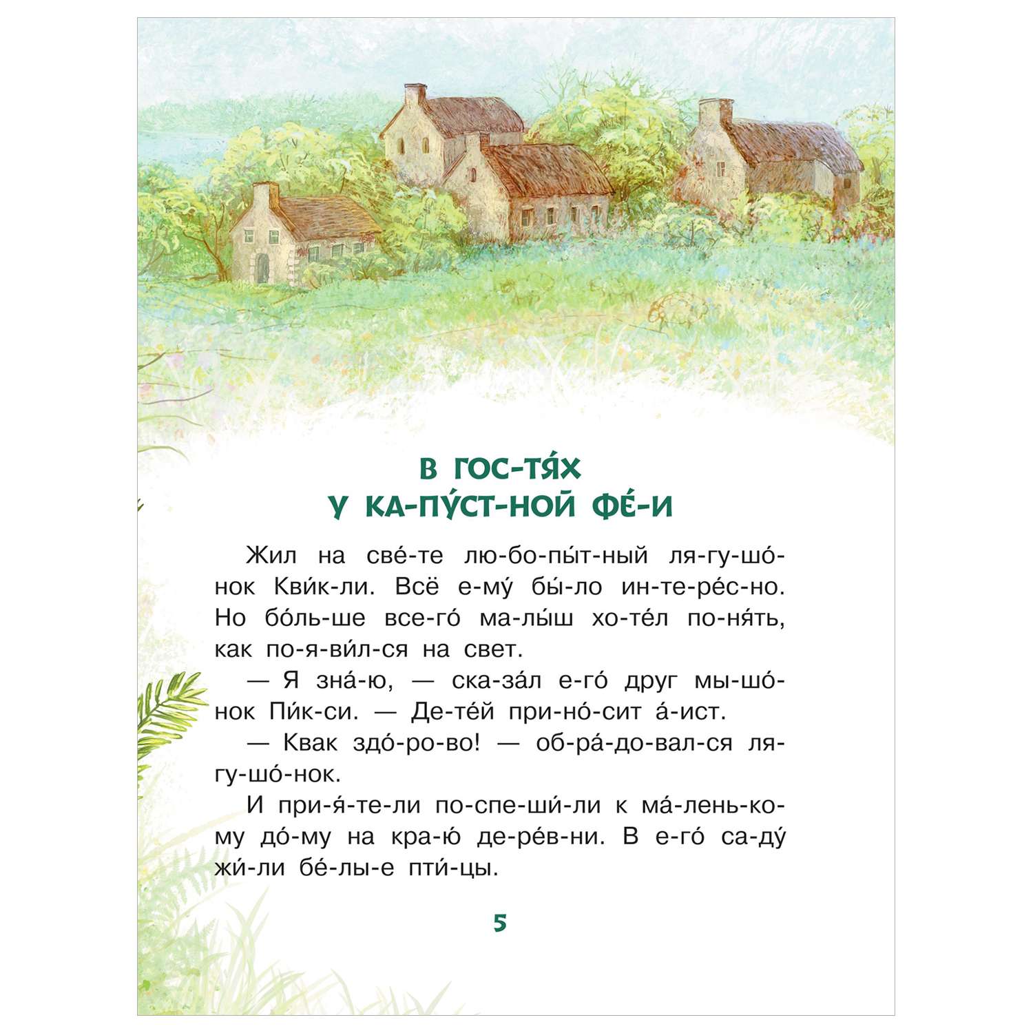 Книга Лесные сказки для почемучки - фото 3