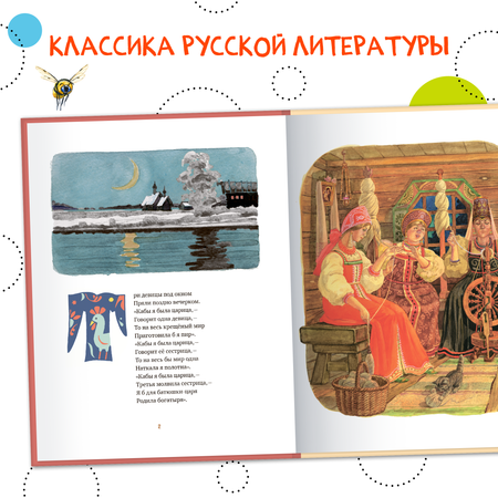Книга МОЗАИКА kids Сказка о царе Салтане (А. С. Пушкин)