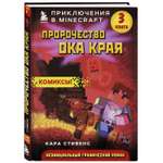 Книга БОМБОРА Пророчество ока Края Книга 3