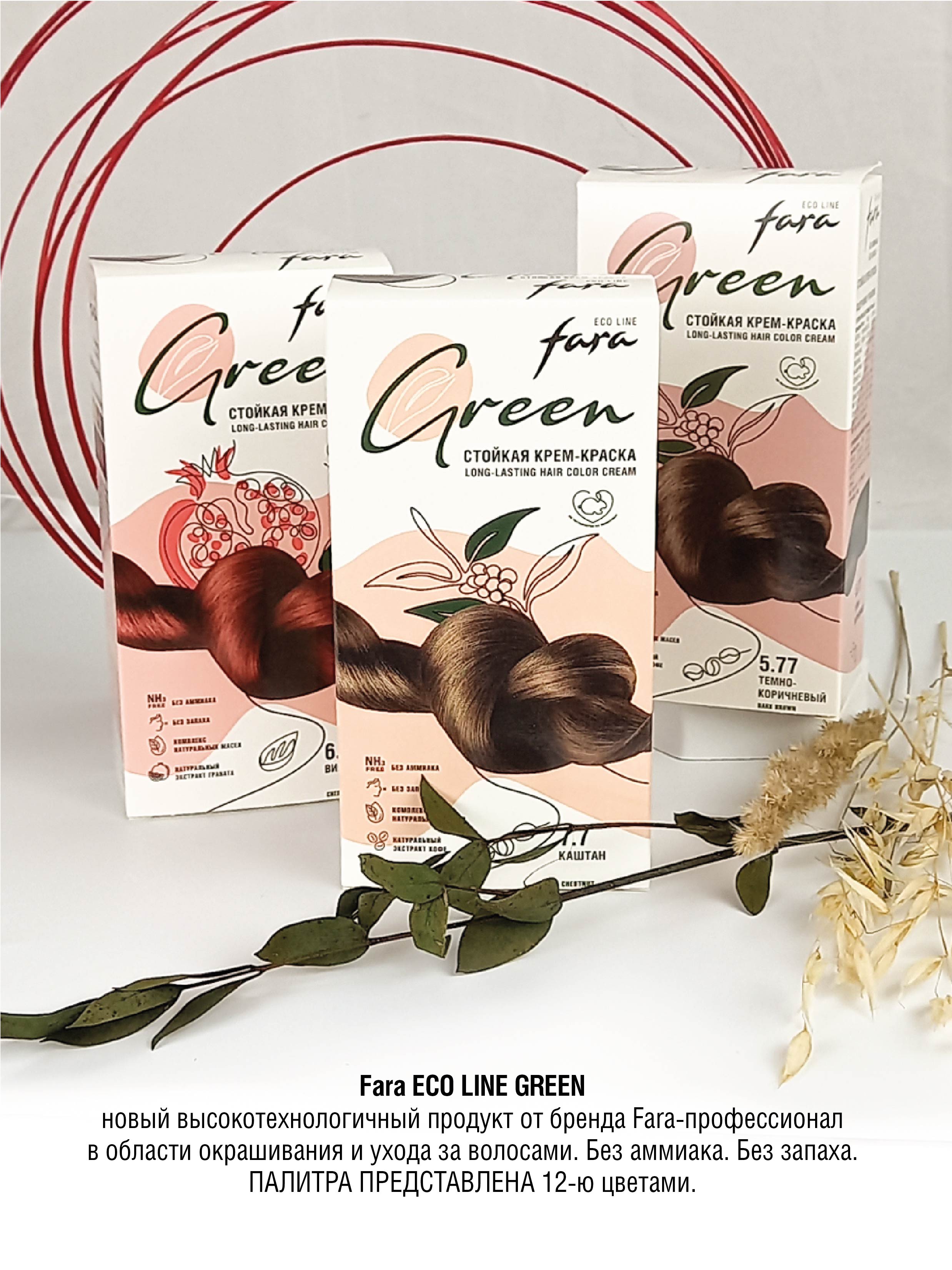 Краска для волос безаммиачная FARA Eco Line Green 3.7 горький шоколад - фото 7