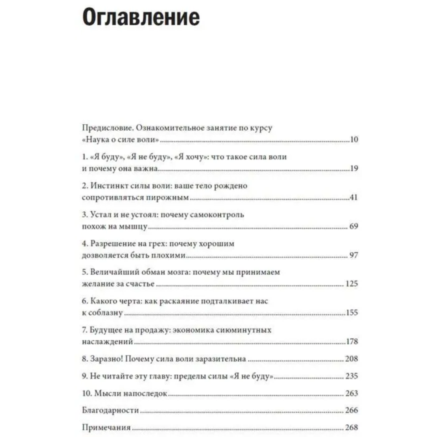 Книга ЭКСМО-ПРЕСС Сила воли Как развить и укрепить - фото 2