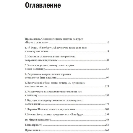 Книга ЭКСМО-ПРЕСС Сила воли Как развить и укрепить