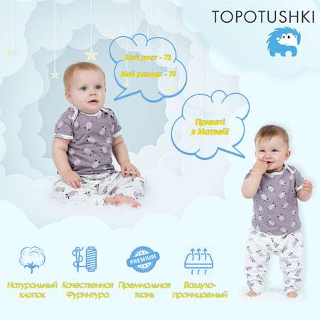 Футболка 2 шт TOPOTUSHKI