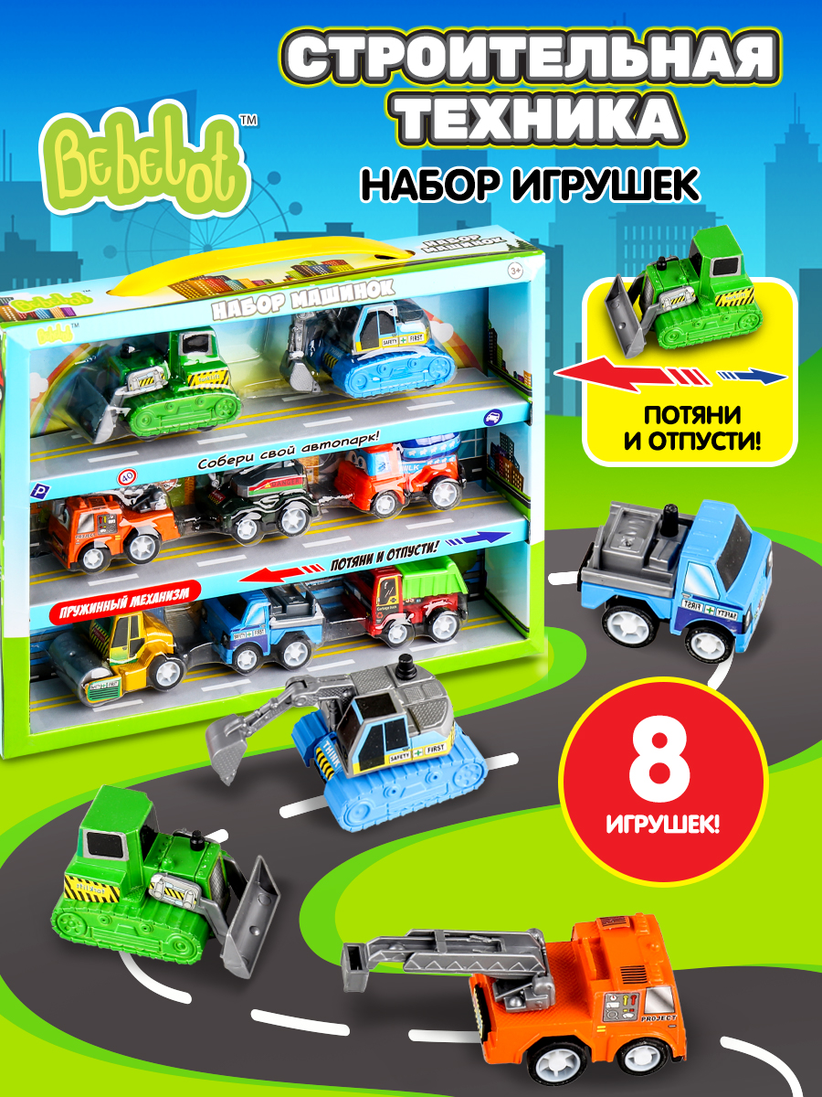 Игровой набор Bebelot Строительная техника фрикционный BBA1602-130 - фото 1