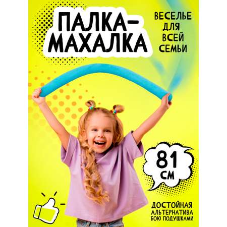 Мягкая игрушка Тутси Палка Махалка ярко-голубой для спортивных игр