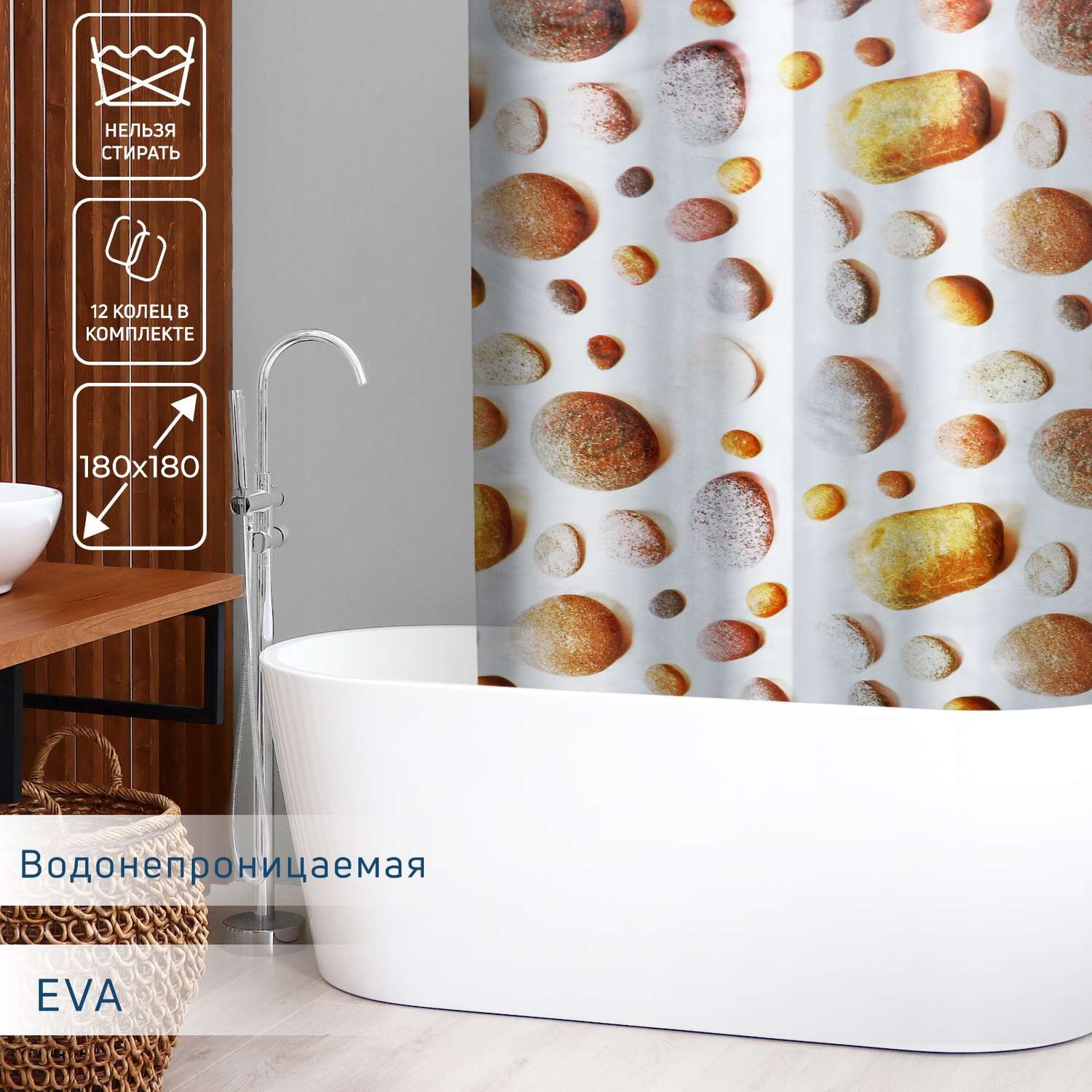Штора для ванны Доляна «Галька» 180×180 см EVA - фото 1