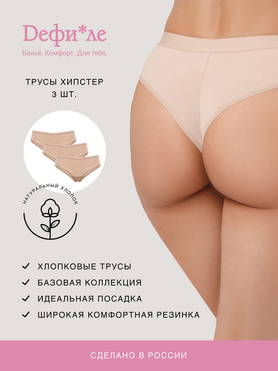 Трусы 3 шт Дефиле 2881F2401_N3 COTTON PANTIES БЕЖЕВЫЙ - фото 2