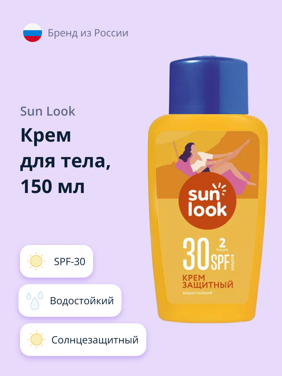 Крем солнцезащитный SUN LOOK SPF-30 150 мл - фото 1