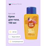 Крем солнцезащитный SUN LOOK SPF-30 150 мл