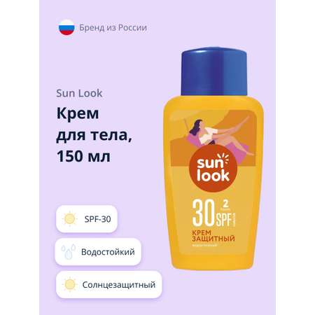 Крем солнцезащитный SUN LOOK SPF-30 150 мл