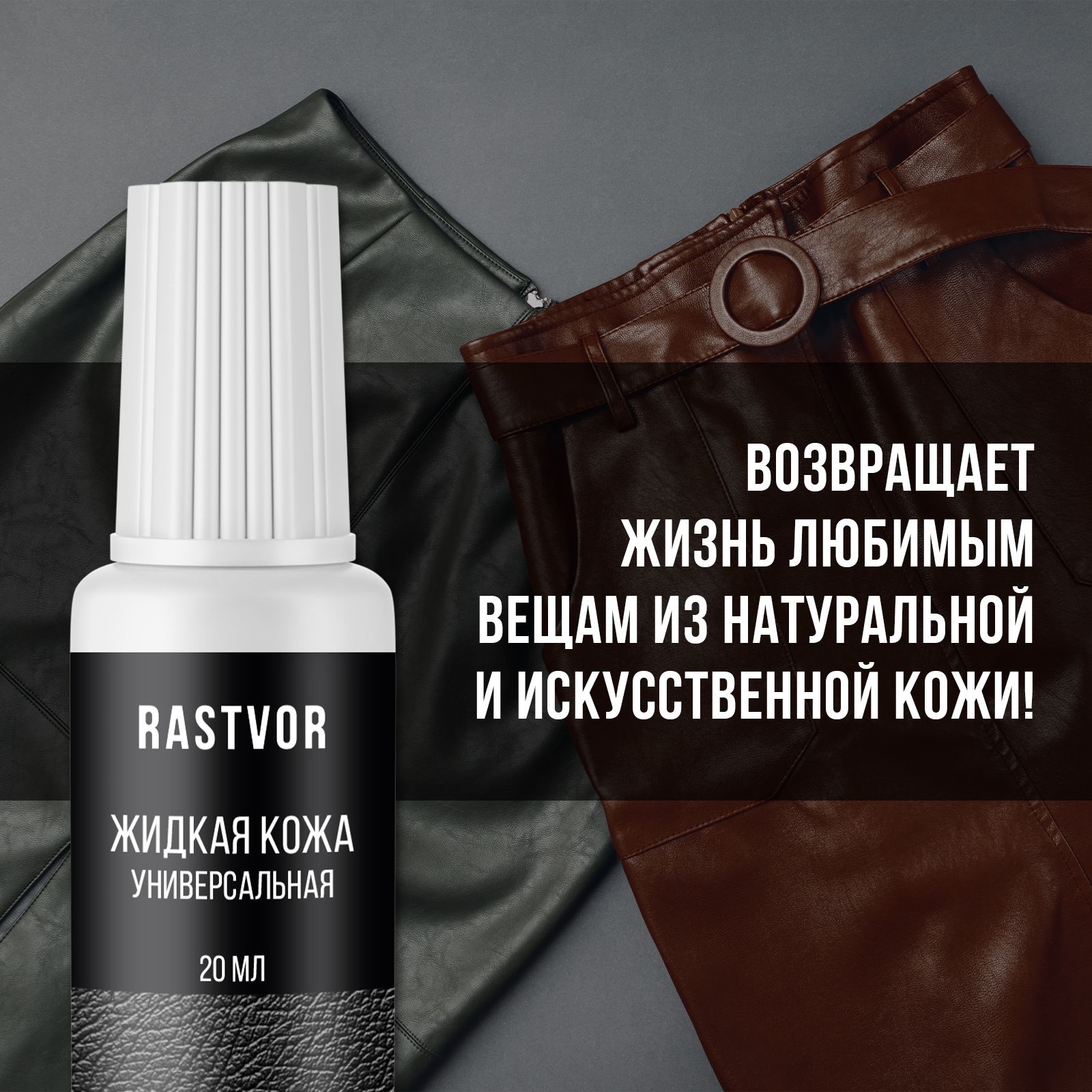 Жидкая кожа RASTVOR RAS0050 - фото 4