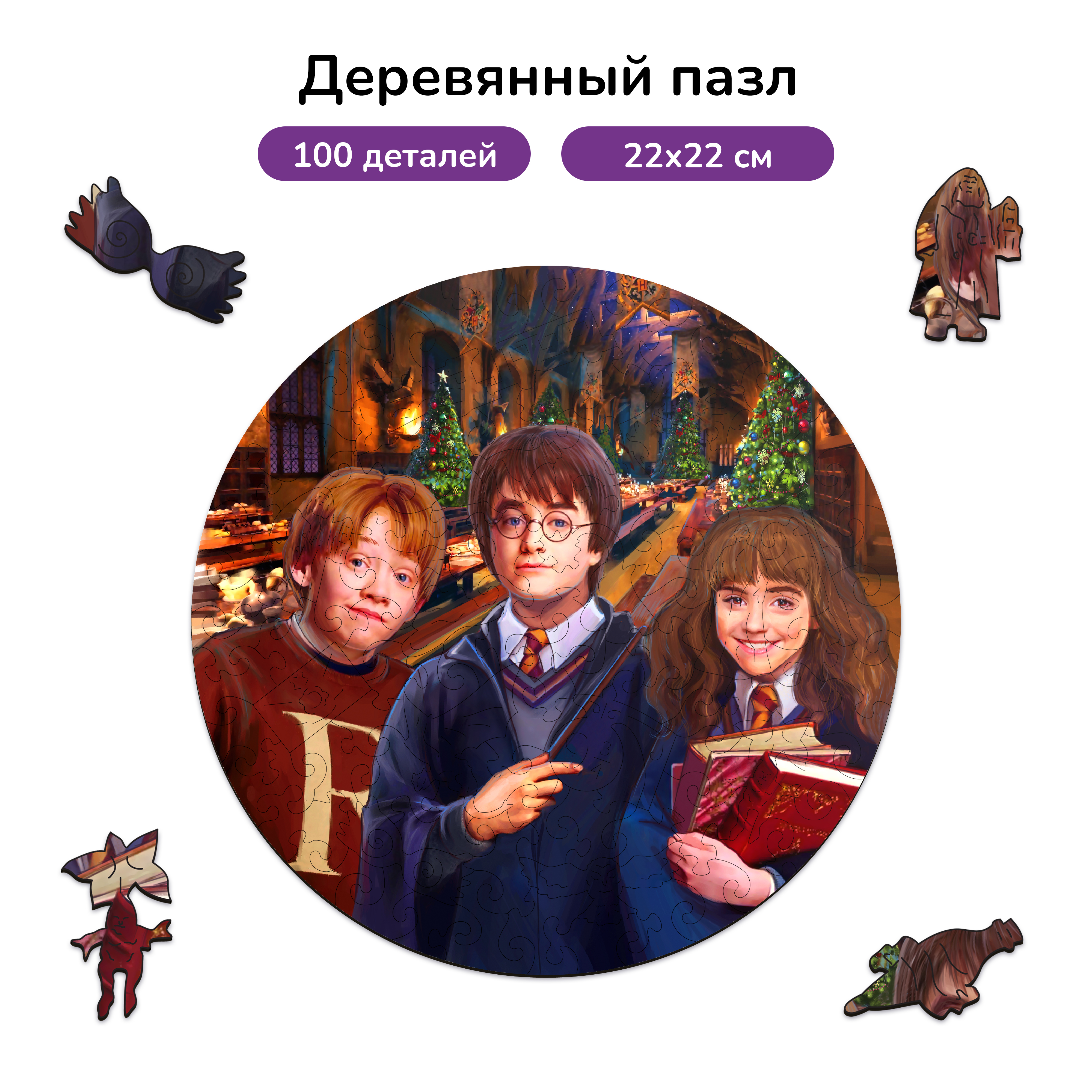 Пазл фигурный деревянный Active Puzzles Гарри Поттер. Рождество в Хогвартсе - фото 1