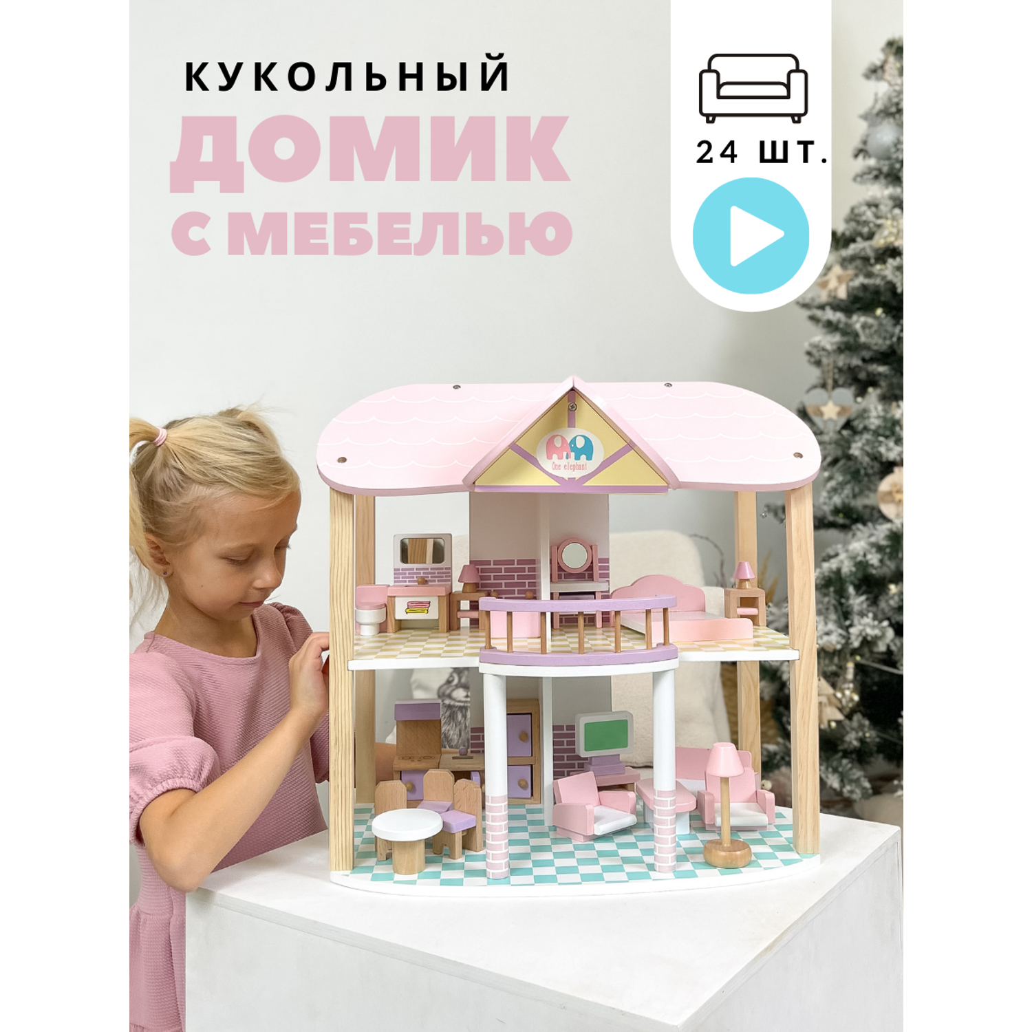 Кукольный домик с мебелью Позитив деревянный ПЗ-ПЛ-22/дом - фото 1